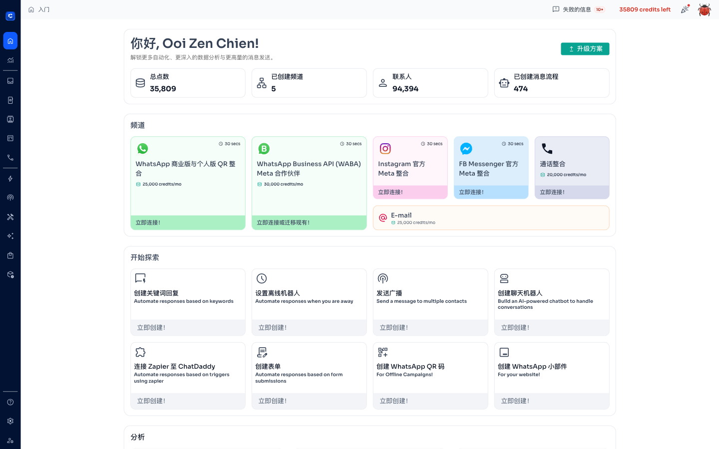 ChatDaddy main dashboard