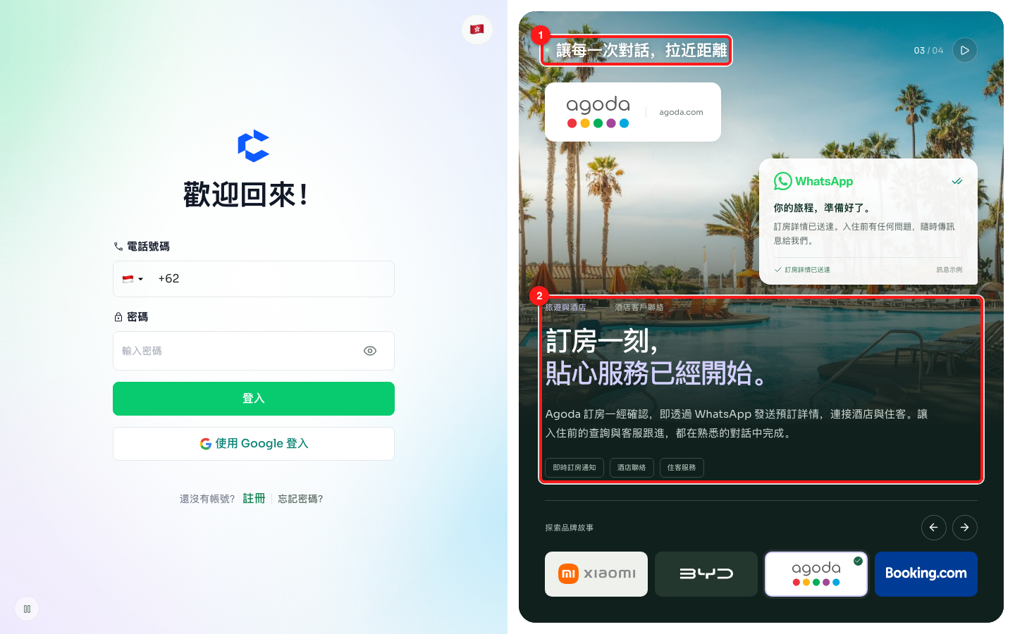 Step 4 — with Traditional Chinese selected, the panel heading (1) and the story (2) are shown in Chinese, along with the form.